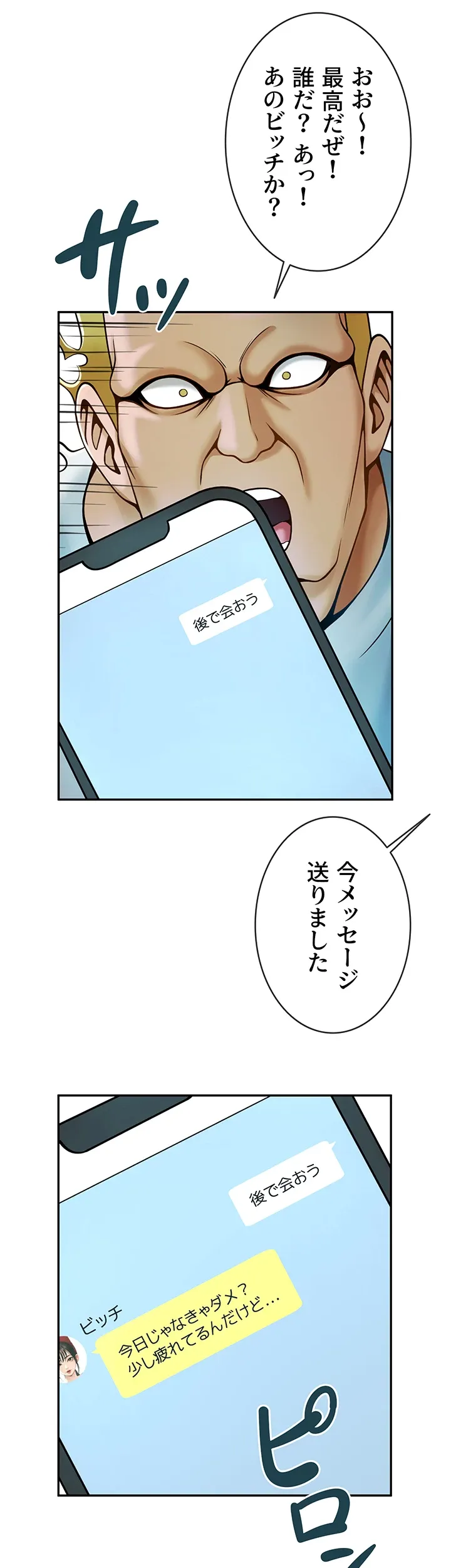 ザチートバッター - Page 3